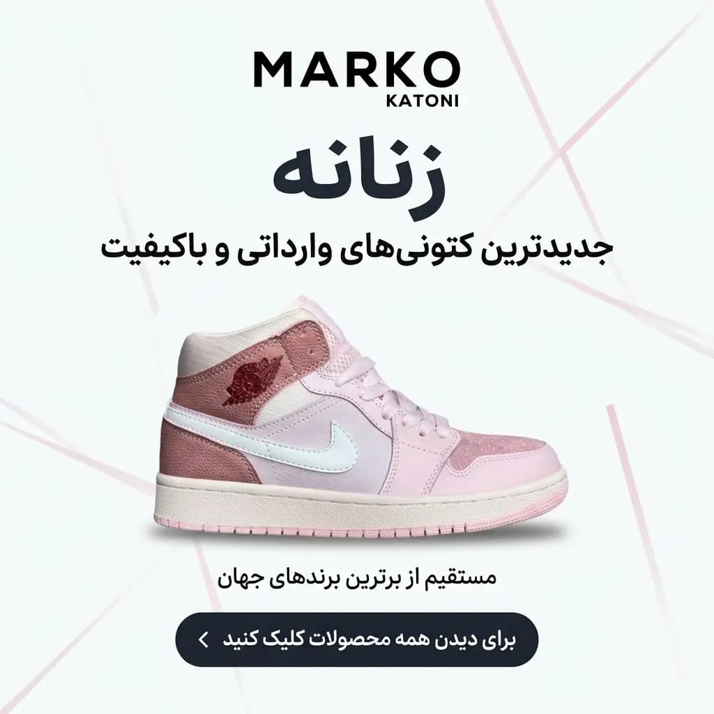 بنر تبلیغاتی Marko Katoni