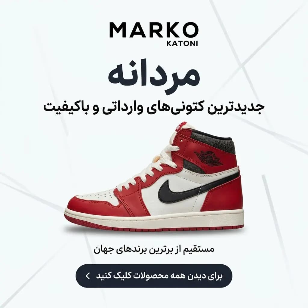 بنر تبلیغاتی Marko Katoni